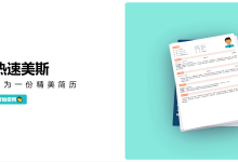 如何高效完成一份免费高质量的简历制作-网硕互联帮助中心