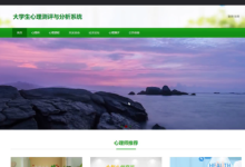 python+django/flaskSpringBoot的大学生心理测评与分析系统-大学生心理健康评估系统-面向高校学生的心理测评与数据分析系统-网硕互联帮助中心
