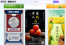 农产品出海报!新鲜一眼可见-网硕互联帮助中心