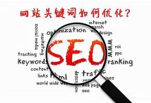 长尾关键词SEO优化实战策略-网硕互联帮助中心