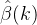 \\hat{\\beta}(k)