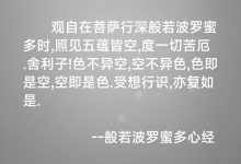 般若波罗蜜多心经-网硕互联帮助中心