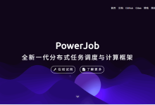 【中间件】PowerJob:企业级分布式任务调度与计算框架详解-网硕互联帮助中心