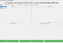 AI驱动的低空无人机全域智能管控防护网,基于嵌入式端超轻量级模型LeYOLO全系列【n/s/m/l】参数模型开发构建空域无人机放飞场景下小型无人机智能化检测识别预警系统-网硕互联帮助中心