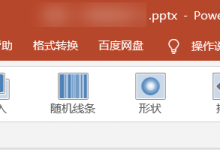 【工具、技巧、解决办法】PPT不暂停直接跳到下一张怎么办 | 趣味Python:给你的循环加上进度条tqdm(详解tqdm综合应用:在嵌套循环、pandas、多线程、多进程(进程池)中使用)-网硕互联帮助中心