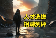 HR招聘面试测评,如何考察候选人的情绪稳定性?-网硕互联帮助中心