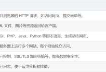 【运维进阶】WEB 服务器-网硕互联帮助中心