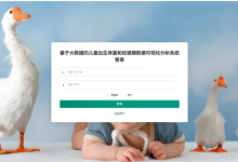基于大数据的儿童出生体重和妊娠期数据系统 | 这套基于Hadoop+Spark的儿童出生体重数据系统,究竟有什么神奇之处?-网硕互联帮助中心
