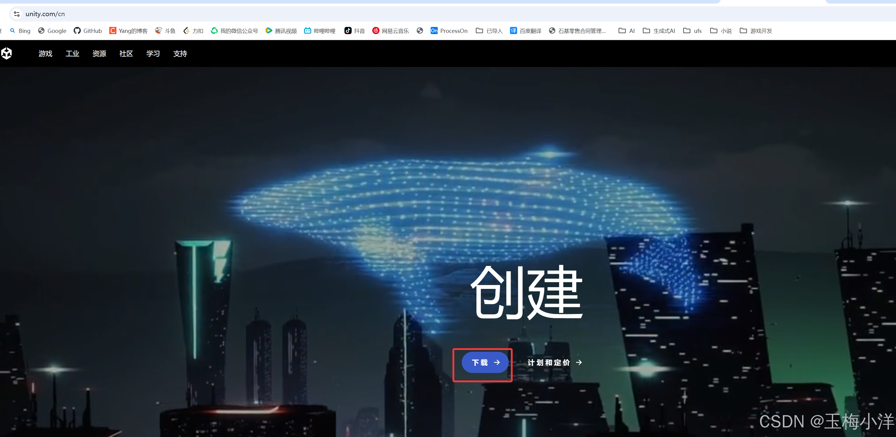 Unity中国官网首页