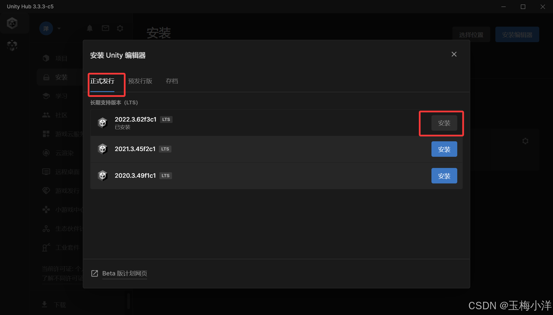 Unity版本选择页面