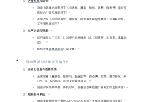 5步精准调研法：告别“沙发变板凳”，打造真正适配的MES系统-网硕互联帮助中心