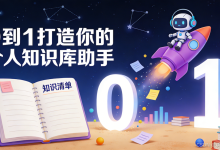 DeepSeek + RAG 手把手实战:从 0 到 1 打造你的个人知识库助手(附 Python 源码)-网硕互联帮助中心