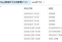 SSM学生出国境学习交流管理87153（程序+源码+数据库+调试部署+开发环境)带论文文档1万字以上，文末可获取，系统界面在最后面-网硕互联帮助中心