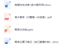 南京理工大学概率论复习资料-网硕互联帮助中心