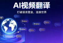 视频翻译AI工具大比拼！SoundView凭什么成为我的首选？-网硕互联帮助中心