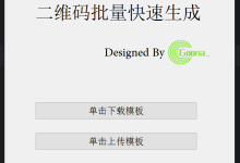 PyQt桌面神器Q-Generator Pro：一键批量生成内容名称自定义二维码-网硕互联帮助中心