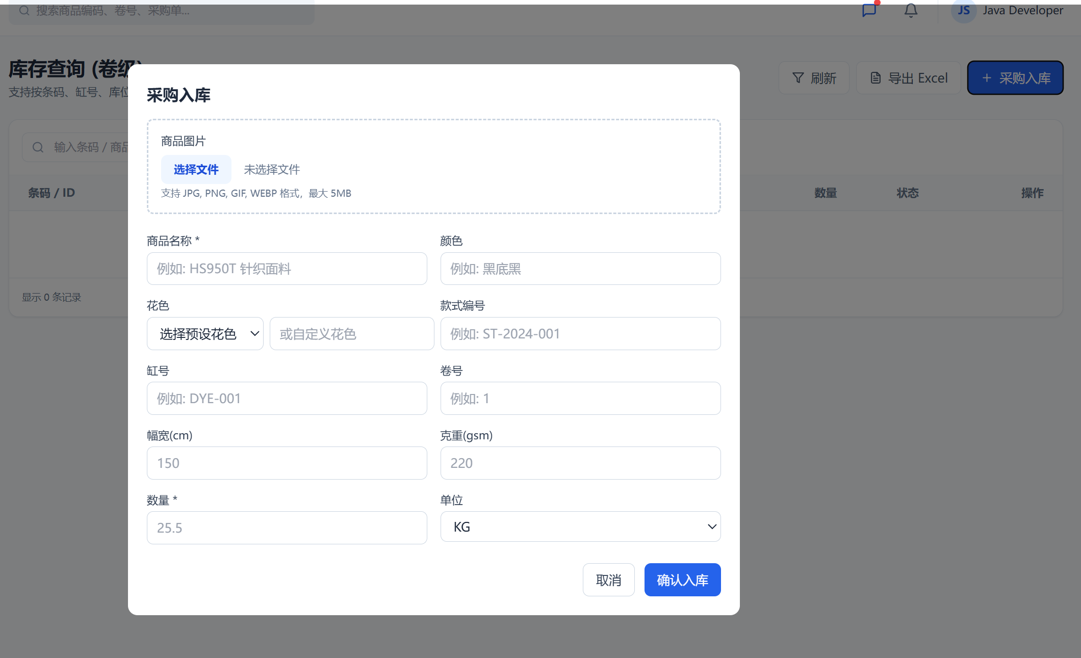 **【图片位置3 - 库存管理界面截图】**
*建议添加库存管理页面的实际运行截图*