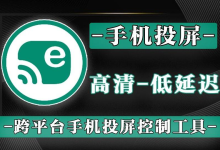 手机投屏天花板！！办公投屏 + 文件互传，低延迟无广告适配全场，键鼠操控 + 剪贴板互通全免米！-网硕互联帮助中心