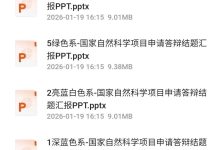 国自然科研答辩PPT模板分享无套路网盘直取，适配各类项目申报-网硕互联帮助中心