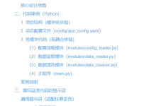 Python模块化代码设计：低耦合高内聚实战-网硕互联帮助中心