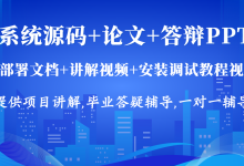 计算机毕业设计/基于Python的电商平台电脑数据分析系统设计与实现、大数据专业毕设源码+毕业论文+开题报告-网硕互联帮助中心