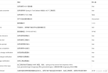 70_Spring AI 干货笔记之 STDIO 与 SSE MCP 服务器-网硕互联帮助中心