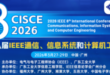 【高届数 通信/信息系统会议推荐】第八届IEEE通信、信息系统与计算机工程国际会议（IEEE-CISCE 2026）-网硕互联帮助中心