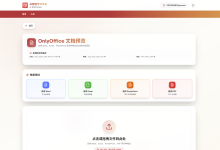 使用claude code开发在线预览word、excel、ppt、pdf等多种文件,基于onlyoffice实现预览,onlyoffice包含AI插件,可以对文件内容进行处理-网硕互联帮助中心