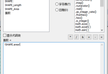 ArcGIS大师之路500技---064通过字段计算器获得要素几何属性-网硕互联帮助中心
