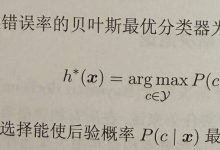 第七章 贝叶斯分类器-网硕互联帮助中心