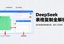 DeepSeek表格如何复制-网硕互联帮助中心