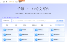 AI论文效率革命：2024年顶尖工具深度评测与千讯AI的全面突破-网硕互联帮助中心