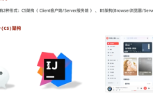CS架构(Client/Server服务端)、BS架构(Browser浏览器/Server服务端)-重点、IP(IPv4、IPv6、IP域名、DNS域名、公网IP、内网)、端口、协议(UDP、TCP)-网硕互联帮助中心