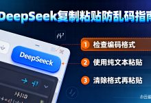deepseek复制粘贴如何不乱码-网硕互联帮助中心