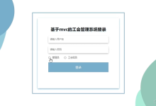 计算机毕业设计|基于springboot + vue工会管理系统(源码+数据库+文档)-网硕互联帮助中心
