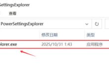 【2026最新】Power Settings Explorer下载安装保姆级教程（附安装包）-网硕互联帮助中心