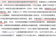 时空注意力聚合器的脉冲神经网络（STAA-SNN）-网硕互联帮助中心