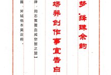 《红楼续梦·绛珠余韵》底本立场并创作事宜告白-网硕互联帮助中心