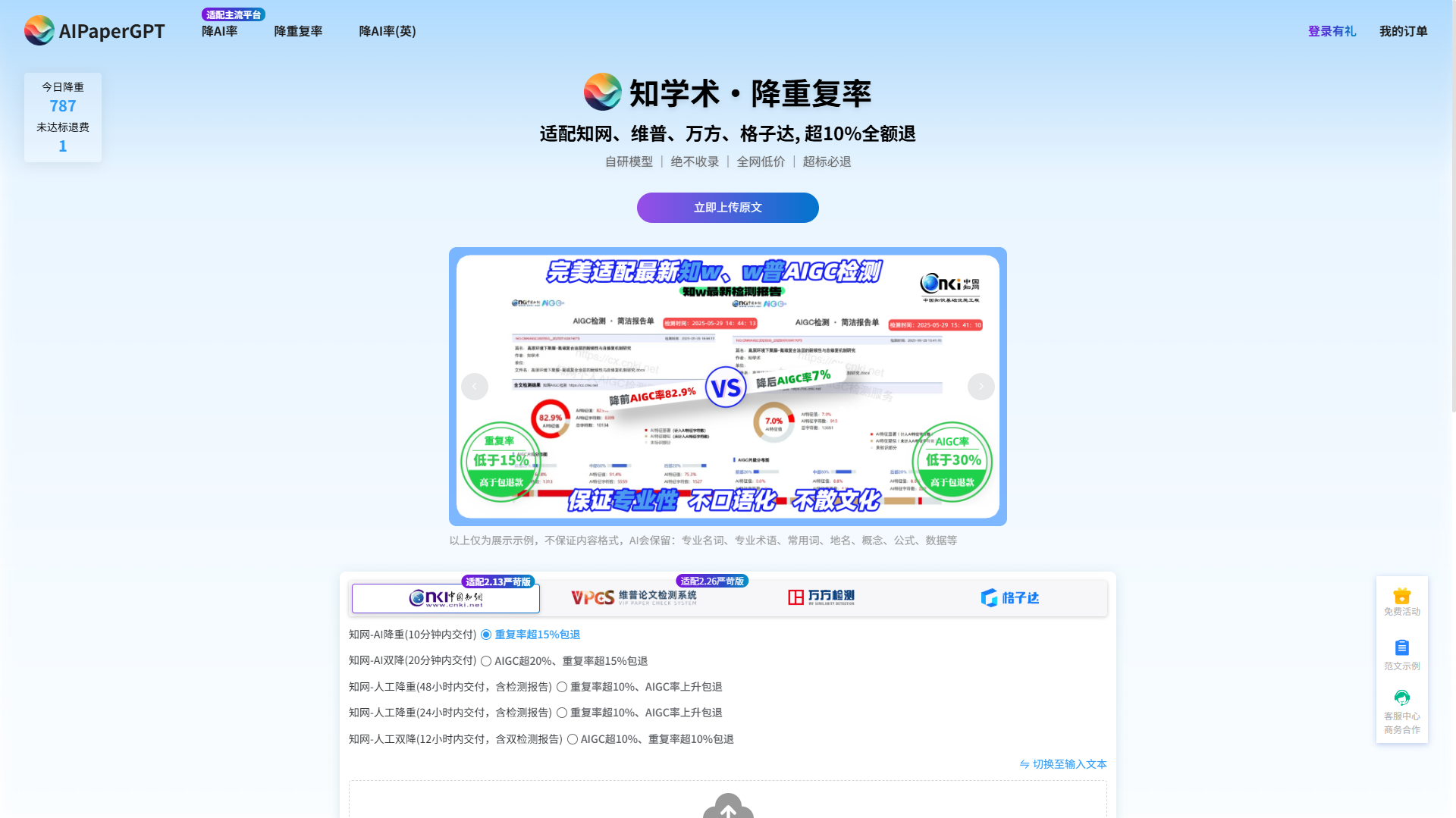 降重复率功能界面
