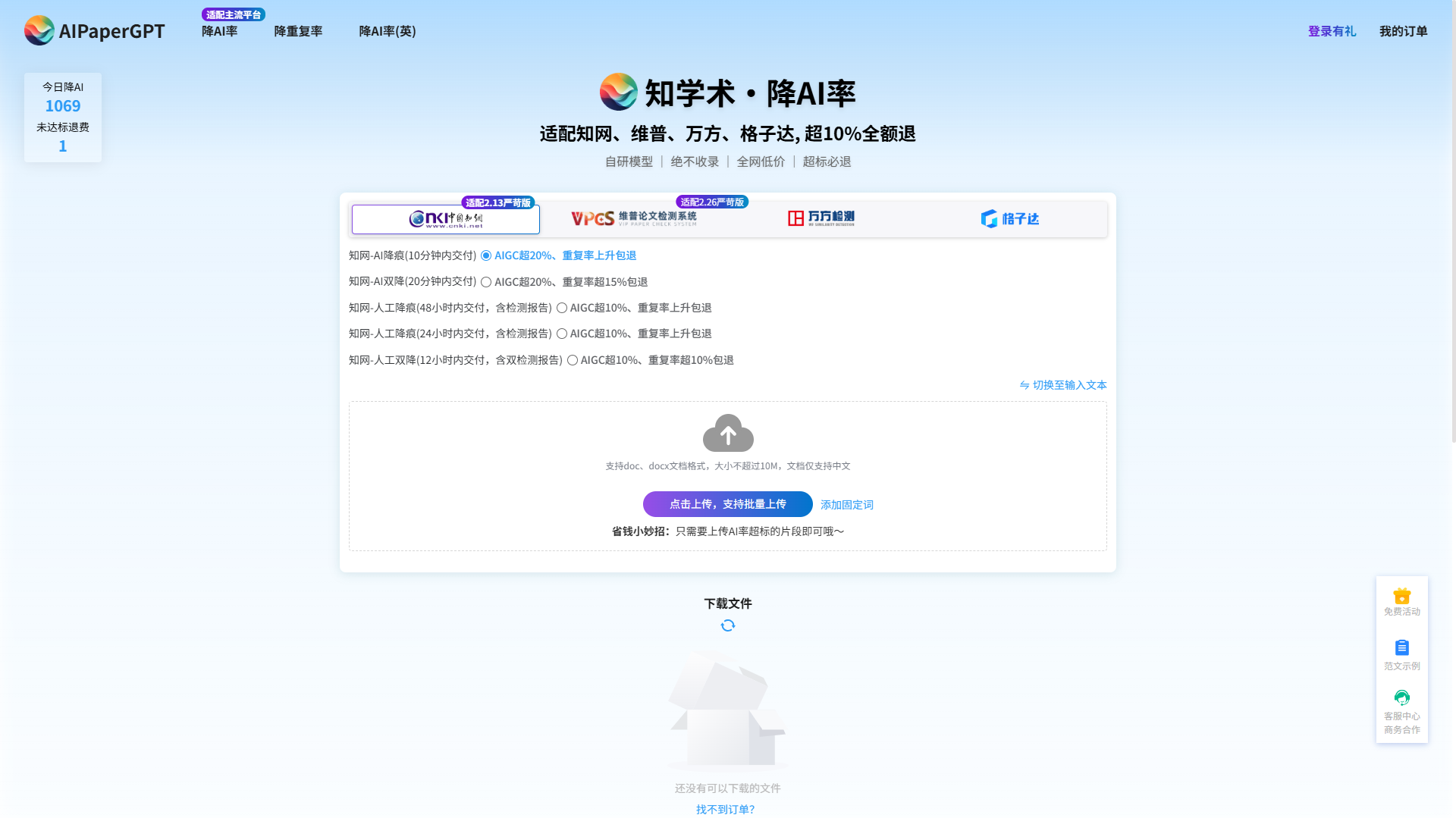 降AIGC率功能界面