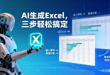 AI怎么生成excel-网硕互联帮助中心