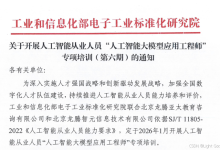 2026年AI从业者必看：工信部权威认证+大模型全栈实战，这张证书才是你的职业“护身符”！-网硕互联帮助中心