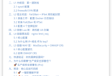 凌晨3点服务器被CPU打爆！从裸奔到铜墙铁壁，这套纵深防御方案救了我的命-网硕互联帮助中心