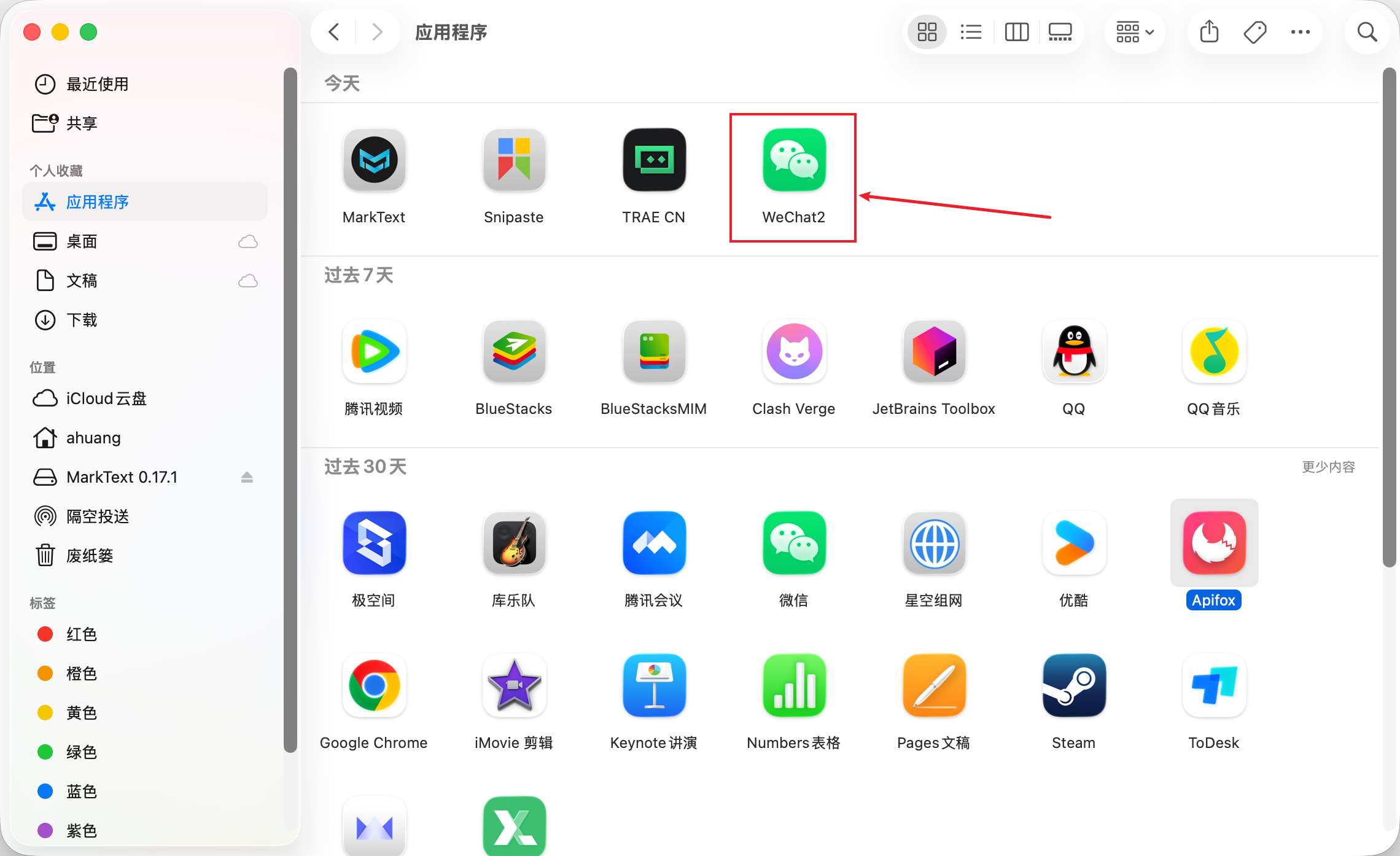 应用程序文件夹中的双微信