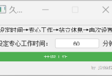 电脑定时休息软件：久坐提醒养成活动习惯-网硕互联帮助中心