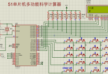 51单片机多功能科学计算器-网硕互联帮助中心