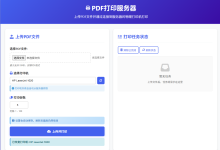 FastAPI 和 Html+css+js 开发的 PDF打印服务器 连接到服务器的物理打印机打印-网硕互联帮助中心