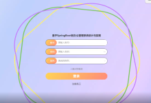 基于SpringBoot的办公管理系统设计与实现-计算机毕业设计源码+LW文档-网硕互联帮助中心