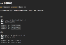 leetcode刷题之轮转数组的三大解法及对比-网硕互联帮助中心