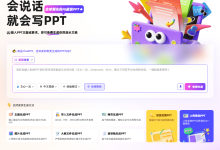 2026年AI生成PPT工具大洗牌：ChatPPT登顶，职场效率革命已来-网硕互联帮助中心